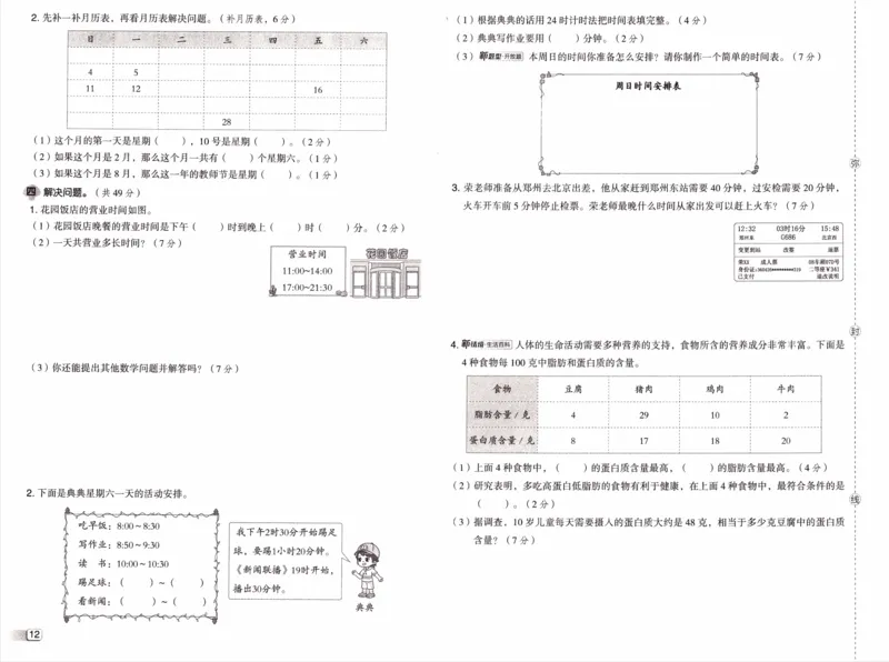 26春《典中点-试卷》人教数学3下_26春人教版数学三下_05、课时练+单元测+答案解析完整版
