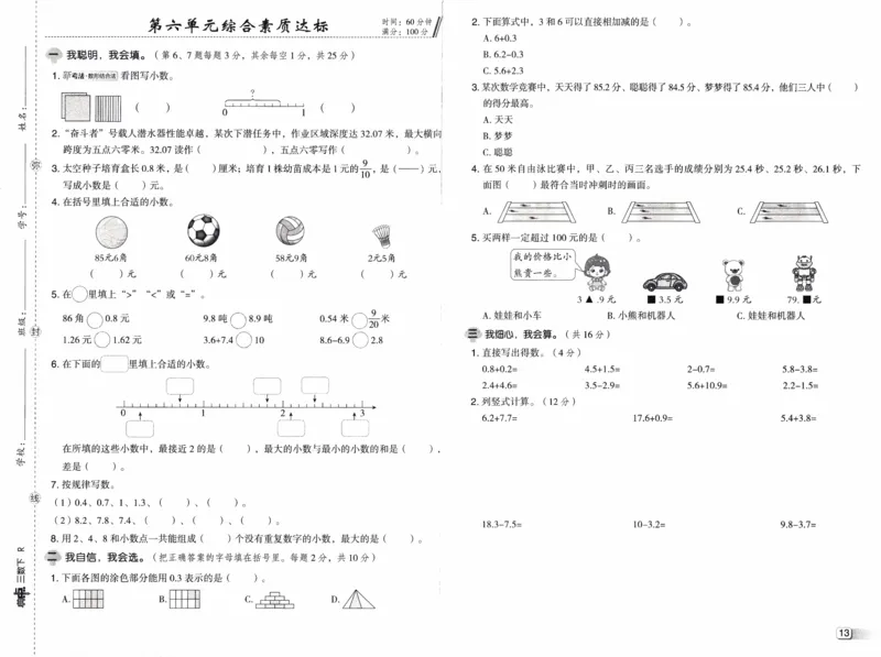 26春《典中点-试卷》人教数学3下_26春人教版数学三下_05、课时练+单元测+答案解析完整版