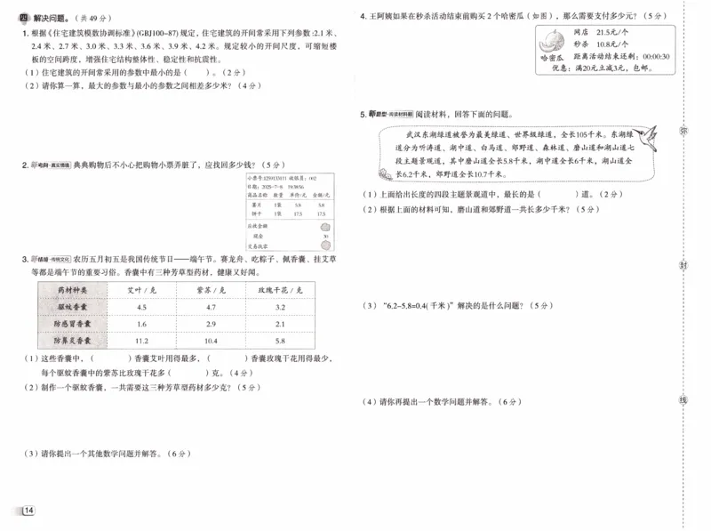 26春《典中点-试卷》人教数学3下_26春人教版数学三下_05、课时练+单元测+答案解析完整版