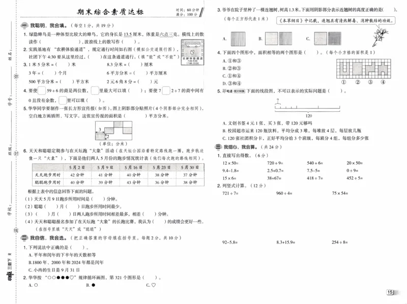 26春《典中点-试卷》人教数学3下_26春人教版数学三下_05、课时练+单元测+答案解析完整版