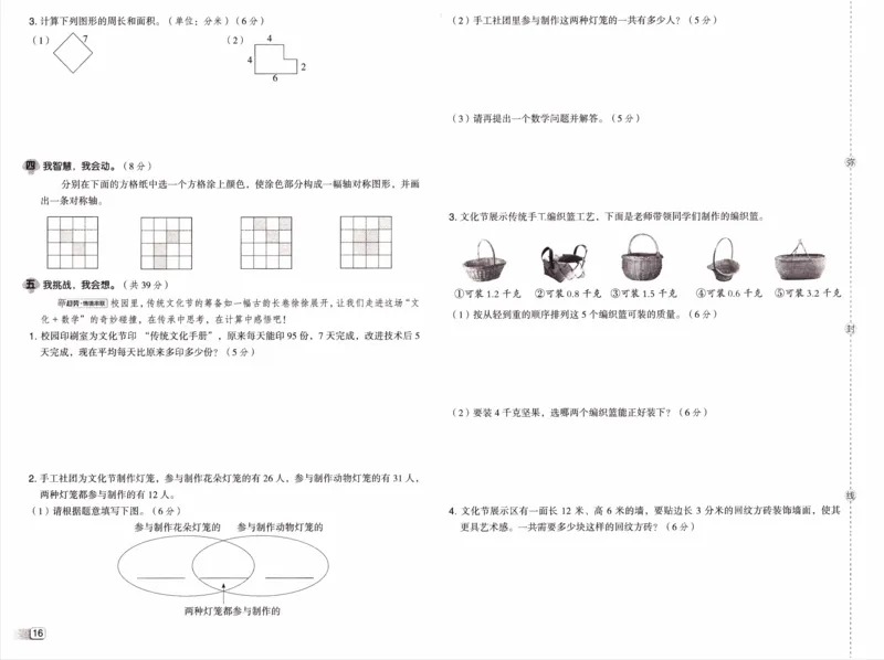 26春《典中点-试卷》人教数学3下_26春人教版数学三下_05、课时练+单元测+答案解析完整版