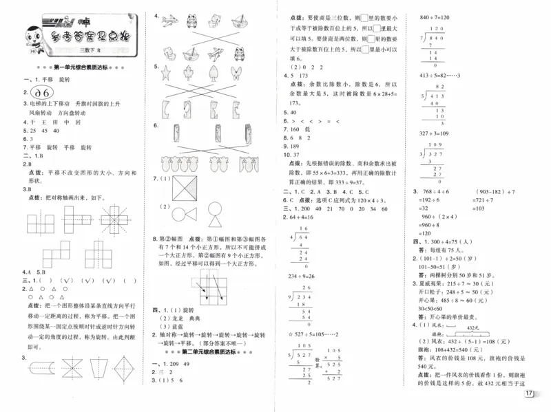 26春《典中点-试卷》人教数学3下_26春人教版数学三下_05、课时练+单元测+答案解析完整版