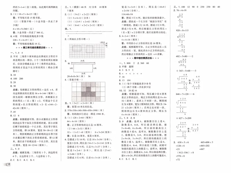 26春《典中点-试卷》人教数学3下_26春人教版数学三下_05、课时练+单元测+答案解析完整版
