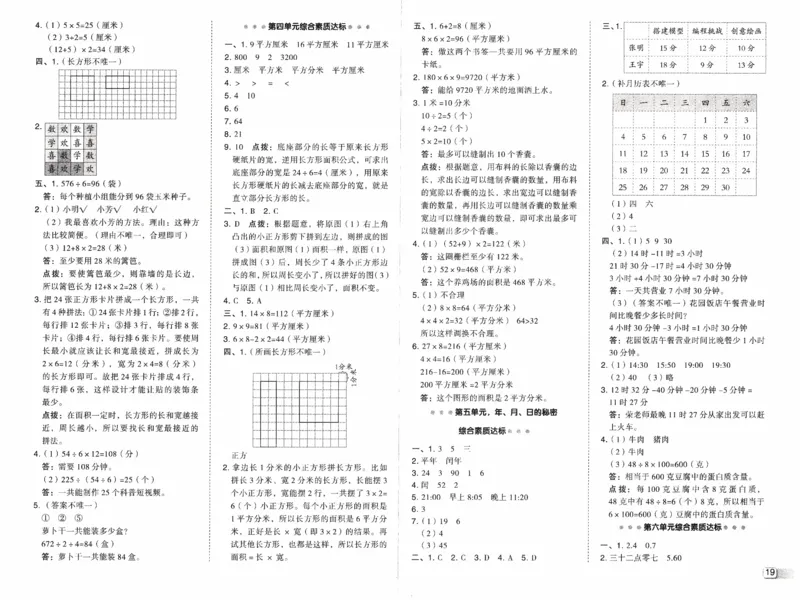 26春《典中点-试卷》人教数学3下_26春人教版数学三下_05、课时练+单元测+答案解析完整版