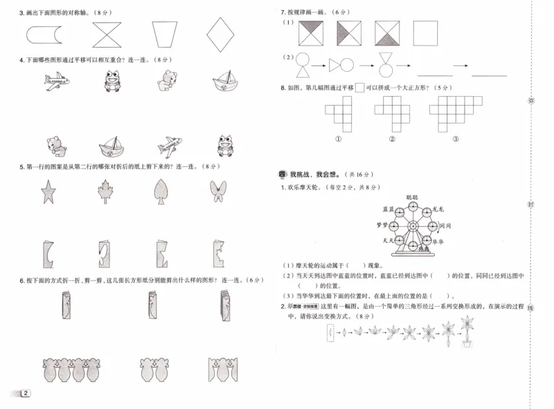 26春《典中点-试卷》人教数学3下_26春人教版数学三下_05、课时练+单元测+答案解析完整版