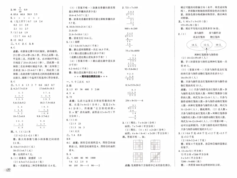 26春《典中点-试卷》人教数学3下_26春人教版数学三下_05、课时练+单元测+答案解析完整版