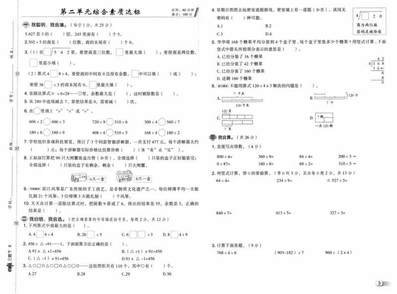 26春《典中点-试卷》人教数学3下_26春人教版数学三下_05、课时练+单元测+答案解析完整版