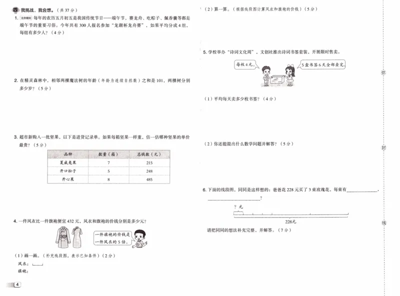 26春《典中点-试卷》人教数学3下_26春人教版数学三下_05、课时练+单元测+答案解析完整版