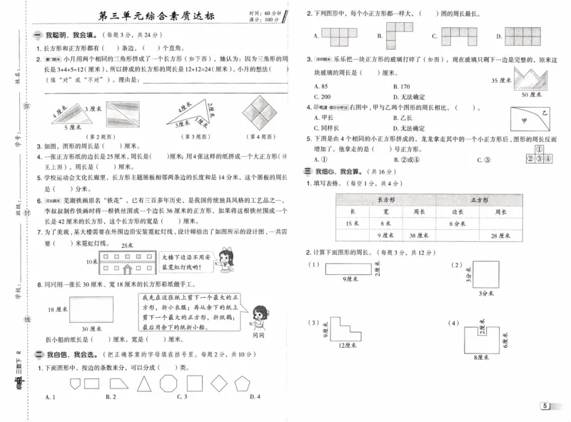 26春《典中点-试卷》人教数学3下_26春人教版数学三下_05、课时练+单元测+答案解析完整版