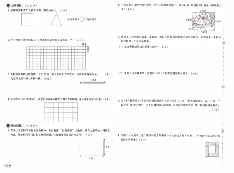 26春《典中点-试卷》人教数学3下_26春人教版数学三下_05、课时练+单元测+答案解析完整版