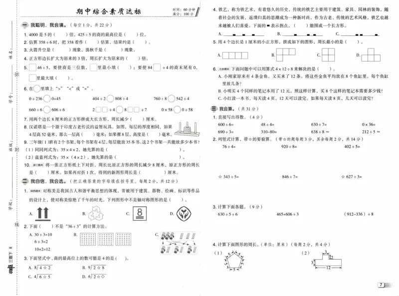 26春《典中点-试卷》人教数学3下_26春人教版数学三下_05、课时练+单元测+答案解析完整版