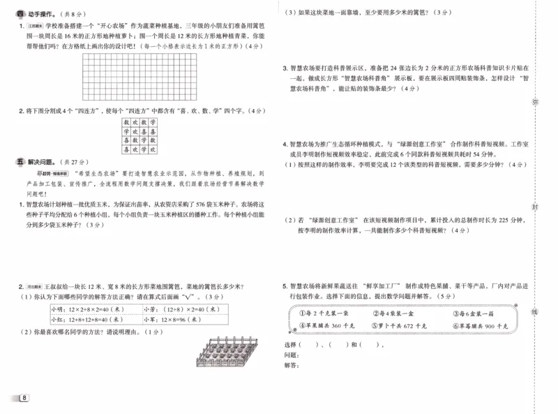 26春《典中点-试卷》人教数学3下_26春人教版数学三下_05、课时练+单元测+答案解析完整版