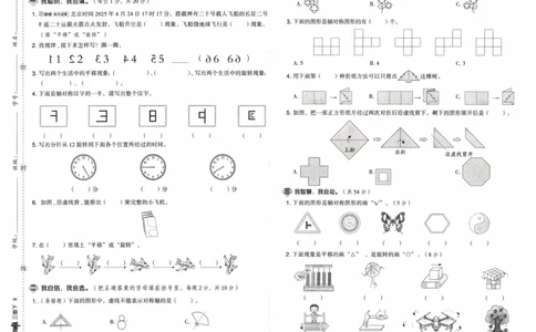 26春《典中点-试卷》人教数学3下_26春人教版数学三下_05、课时练+单元测+答案解析完整版