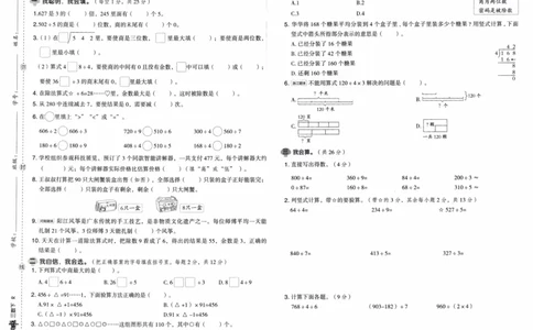 26春《典中点-试卷》人教数学3下_26春人教版数学三下_05、课时练+单元测+答案解析完整版
