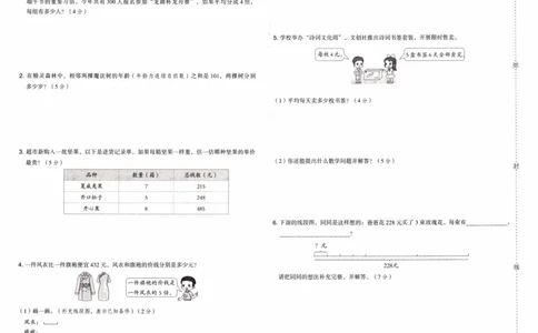 26春《典中点-试卷》人教数学3下_26春人教版数学三下_05、课时练+单元测+答案解析完整版