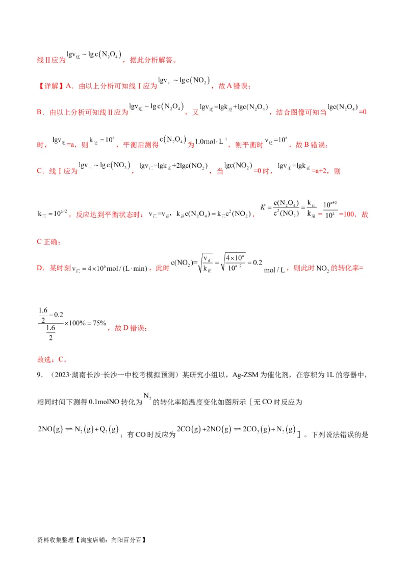 考点巩固卷08化学反应速率与化学平衡（解析版）_05高考化学_新高考复习资料_2024年新高考资料_一轮复习资料_完2024年高考化学一轮复习考点通关卷（新高考通用）_考点巩固卷