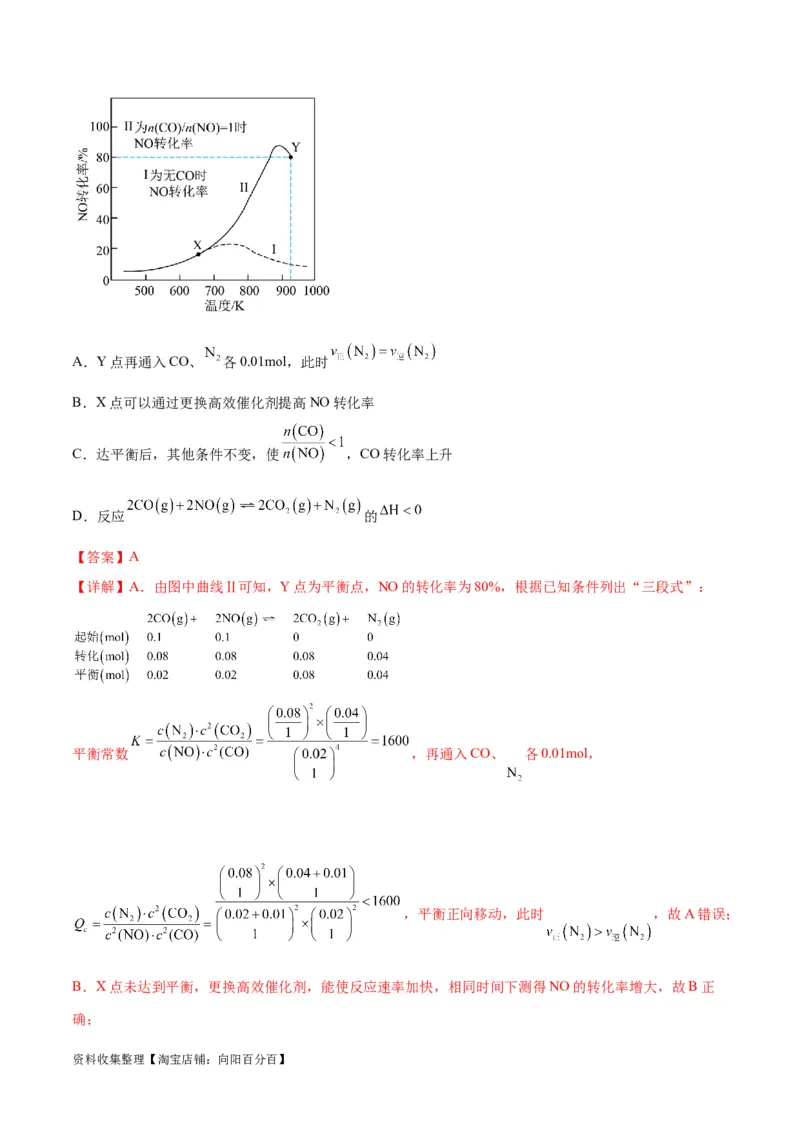 考点巩固卷08化学反应速率与化学平衡（解析版）_05高考化学_新高考复习资料_2024年新高考资料_一轮复习资料_完2024年高考化学一轮复习考点通关卷（新高考通用）_考点巩固卷