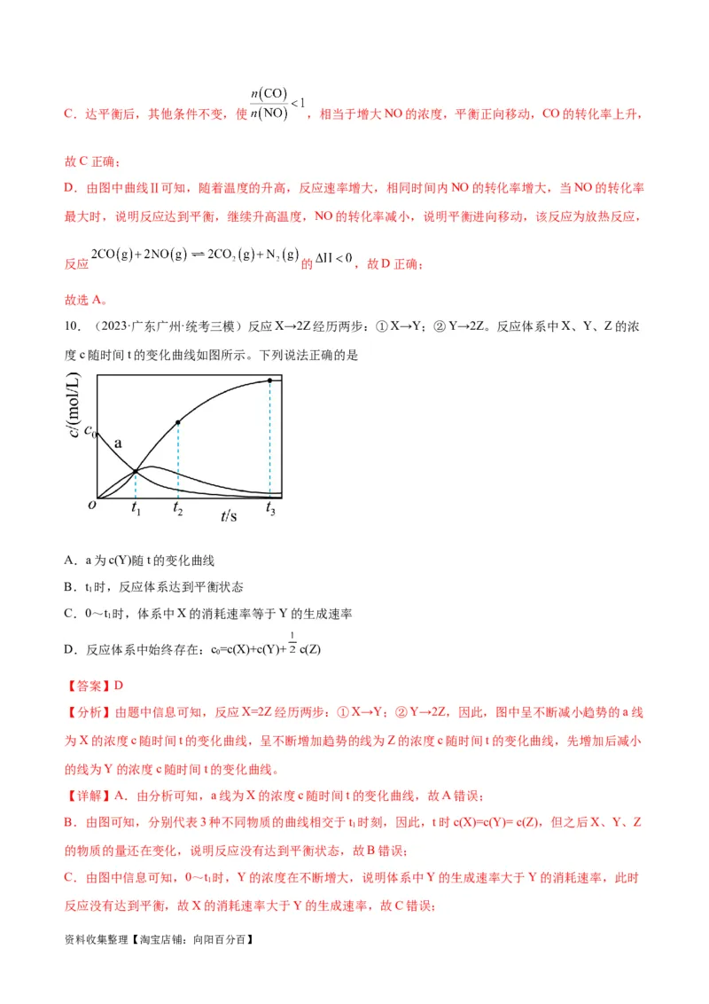 考点巩固卷08化学反应速率与化学平衡（解析版）_05高考化学_新高考复习资料_2024年新高考资料_一轮复习资料_完2024年高考化学一轮复习考点通关卷（新高考通用）_考点巩固卷