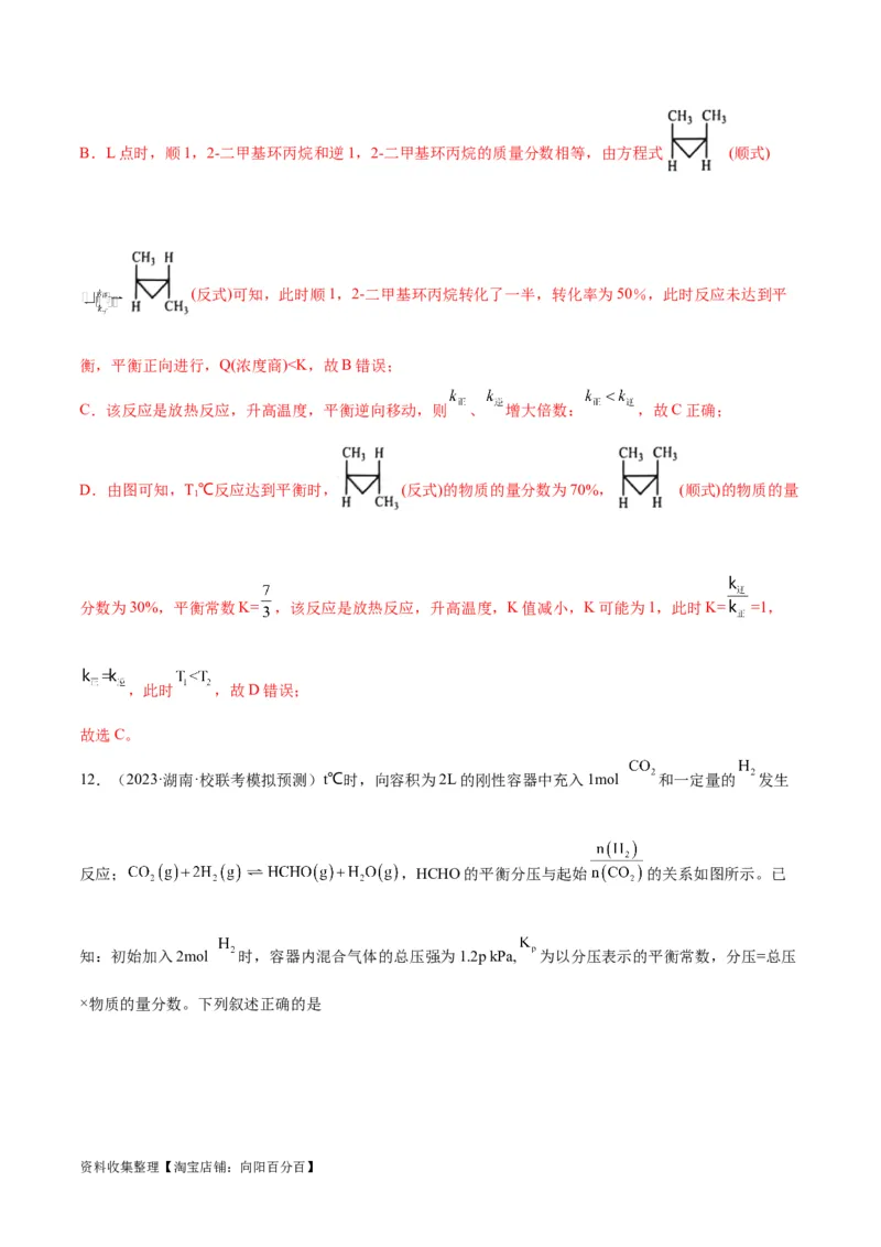 考点巩固卷08化学反应速率与化学平衡（解析版）_05高考化学_新高考复习资料_2024年新高考资料_一轮复习资料_完2024年高考化学一轮复习考点通关卷（新高考通用）_考点巩固卷