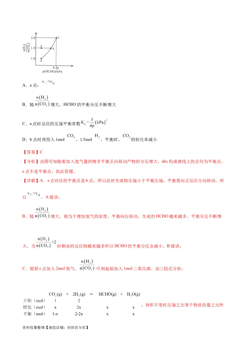 考点巩固卷08化学反应速率与化学平衡（解析版）_05高考化学_新高考复习资料_2024年新高考资料_一轮复习资料_完2024年高考化学一轮复习考点通关卷（新高考通用）_考点巩固卷