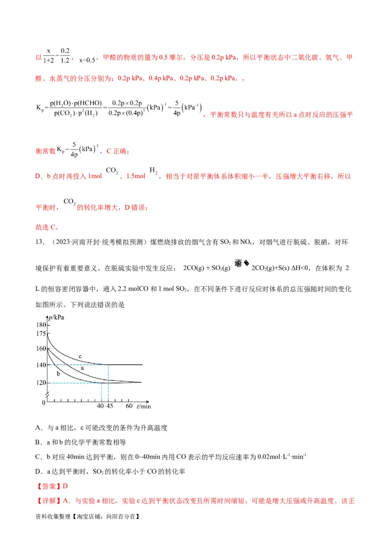 考点巩固卷08化学反应速率与化学平衡（解析版）_05高考化学_新高考复习资料_2024年新高考资料_一轮复习资料_完2024年高考化学一轮复习考点通关卷（新高考通用）_考点巩固卷