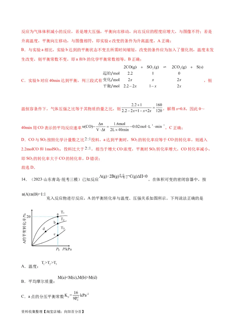 考点巩固卷08化学反应速率与化学平衡（解析版）_05高考化学_新高考复习资料_2024年新高考资料_一轮复习资料_完2024年高考化学一轮复习考点通关卷（新高考通用）_考点巩固卷