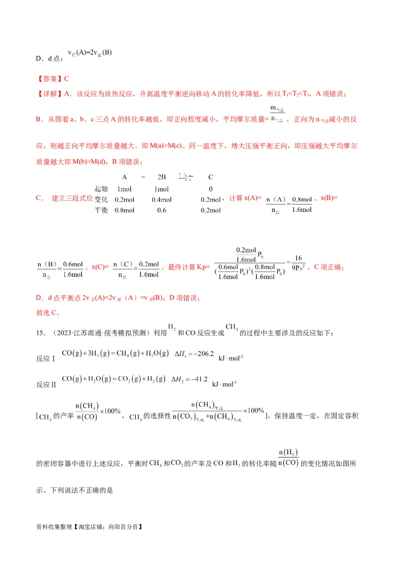 考点巩固卷08化学反应速率与化学平衡（解析版）_05高考化学_新高考复习资料_2024年新高考资料_一轮复习资料_完2024年高考化学一轮复习考点通关卷（新高考通用）_考点巩固卷