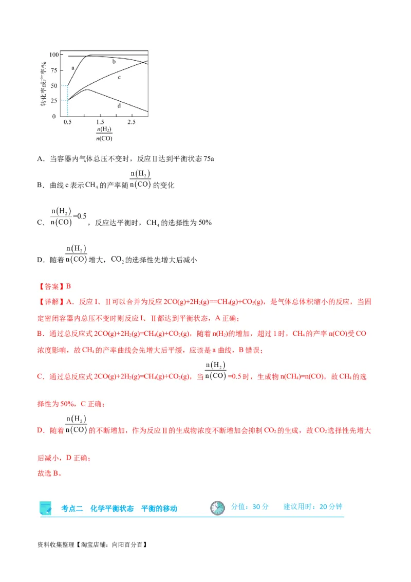 考点巩固卷08化学反应速率与化学平衡（解析版）_05高考化学_新高考复习资料_2024年新高考资料_一轮复习资料_完2024年高考化学一轮复习考点通关卷（新高考通用）_考点巩固卷
