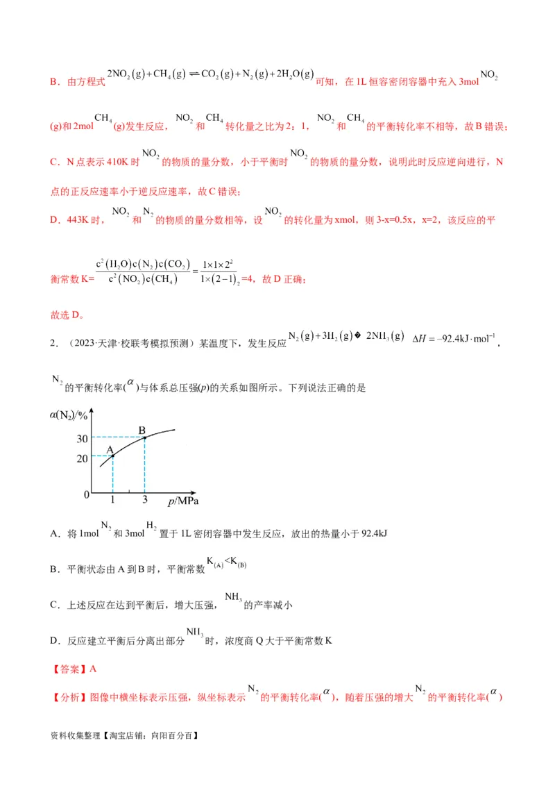 考点巩固卷08化学反应速率与化学平衡（解析版）_05高考化学_新高考复习资料_2024年新高考资料_一轮复习资料_完2024年高考化学一轮复习考点通关卷（新高考通用）_考点巩固卷
