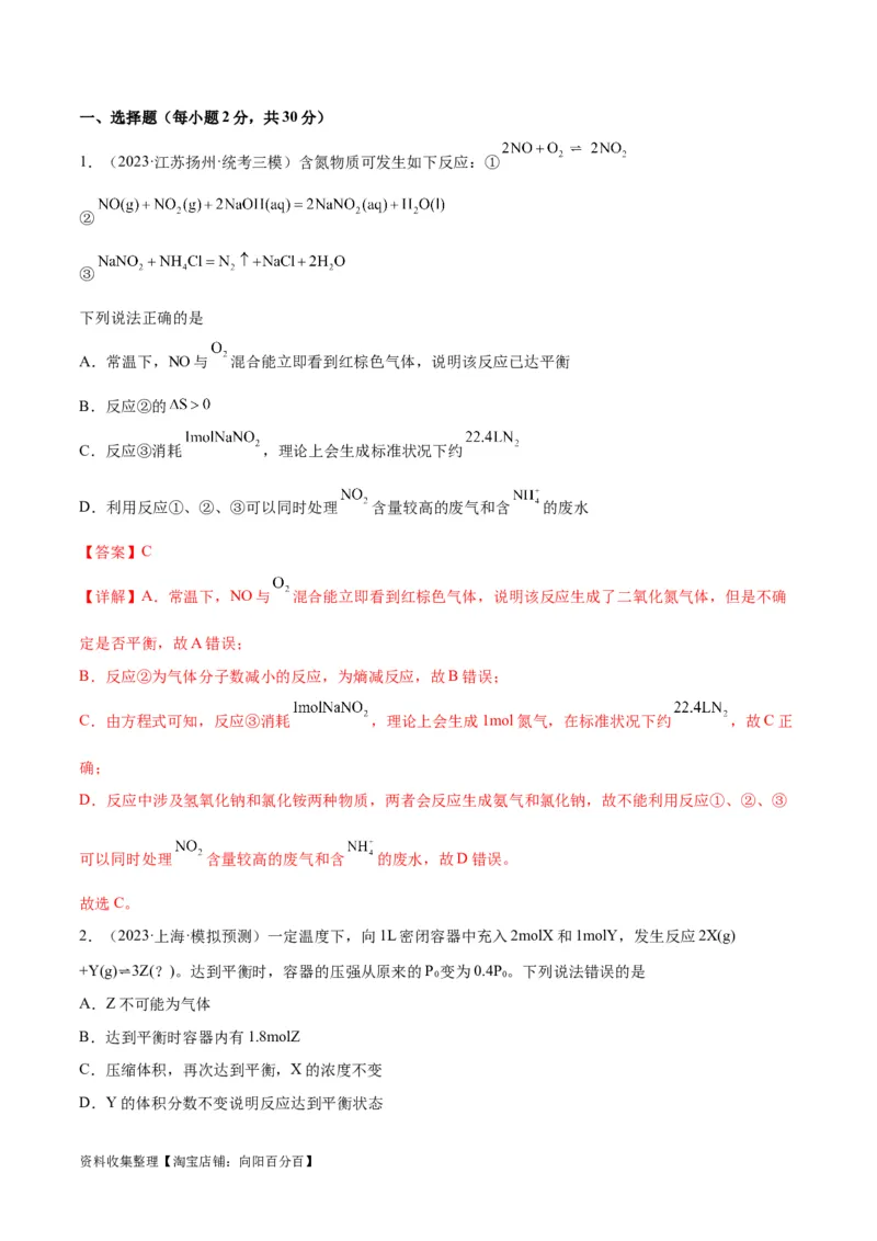 考点巩固卷08化学反应速率与化学平衡（解析版）_05高考化学_新高考复习资料_2024年新高考资料_一轮复习资料_完2024年高考化学一轮复习考点通关卷（新高考通用）_考点巩固卷