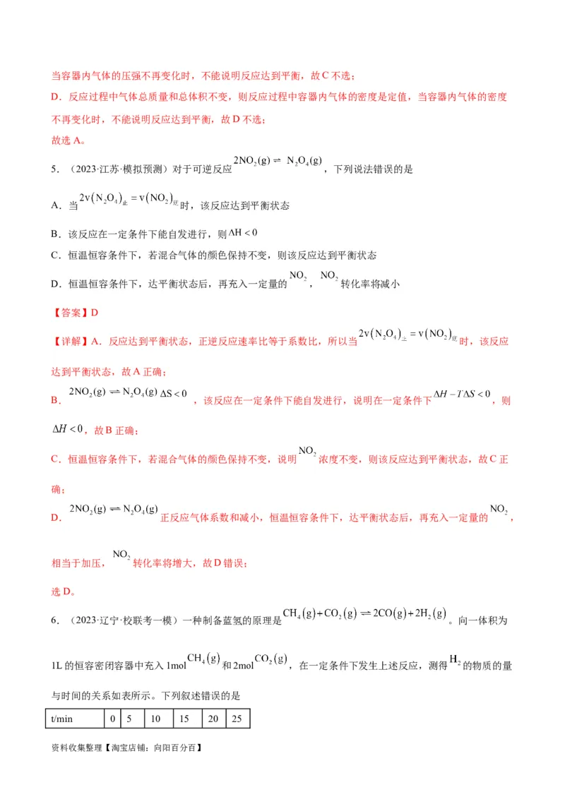 考点巩固卷08化学反应速率与化学平衡（解析版）_05高考化学_新高考复习资料_2024年新高考资料_一轮复习资料_完2024年高考化学一轮复习考点通关卷（新高考通用）_考点巩固卷