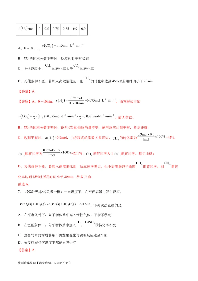 考点巩固卷08化学反应速率与化学平衡（解析版）_05高考化学_新高考复习资料_2024年新高考资料_一轮复习资料_完2024年高考化学一轮复习考点通关卷（新高考通用）_考点巩固卷