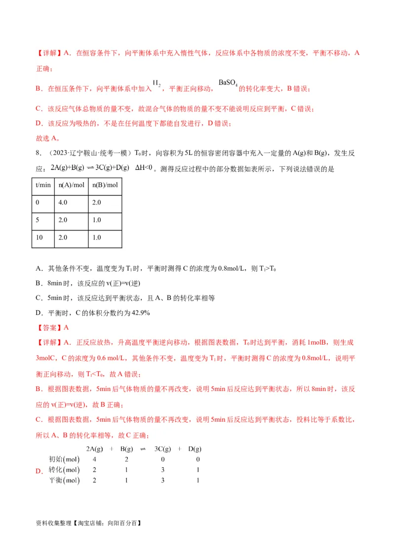 考点巩固卷08化学反应速率与化学平衡（解析版）_05高考化学_新高考复习资料_2024年新高考资料_一轮复习资料_完2024年高考化学一轮复习考点通关卷（新高考通用）_考点巩固卷