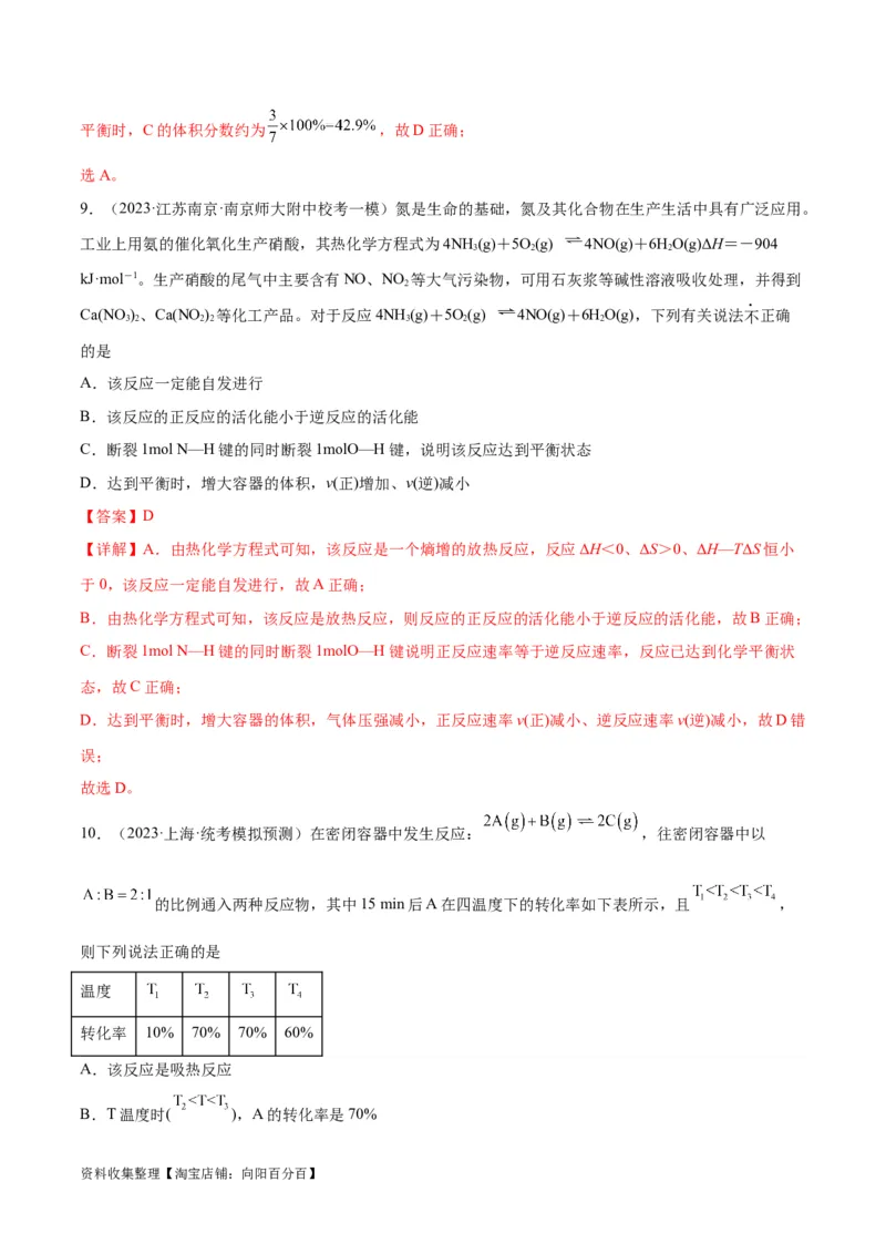 考点巩固卷08化学反应速率与化学平衡（解析版）_05高考化学_新高考复习资料_2024年新高考资料_一轮复习资料_完2024年高考化学一轮复习考点通关卷（新高考通用）_考点巩固卷