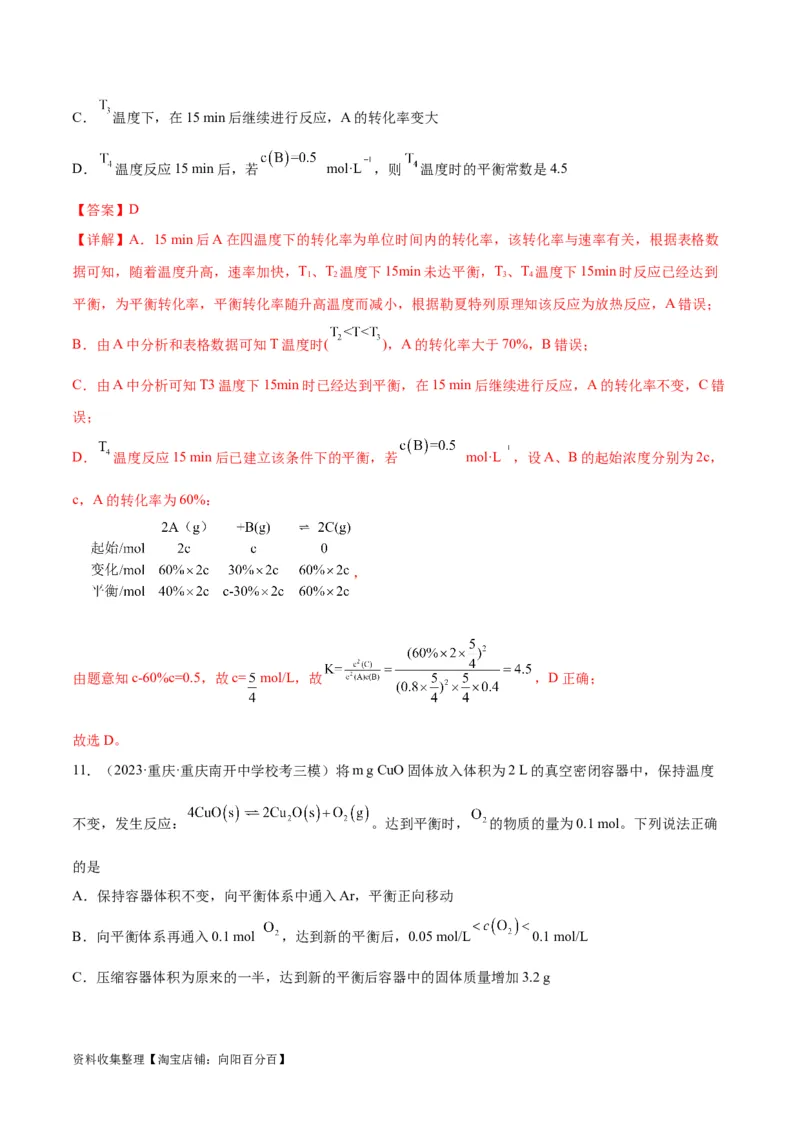 考点巩固卷08化学反应速率与化学平衡（解析版）_05高考化学_新高考复习资料_2024年新高考资料_一轮复习资料_完2024年高考化学一轮复习考点通关卷（新高考通用）_考点巩固卷