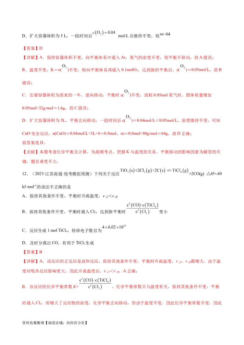 考点巩固卷08化学反应速率与化学平衡（解析版）_05高考化学_新高考复习资料_2024年新高考资料_一轮复习资料_完2024年高考化学一轮复习考点通关卷（新高考通用）_考点巩固卷
