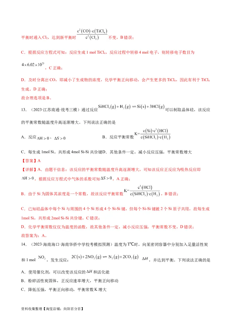 考点巩固卷08化学反应速率与化学平衡（解析版）_05高考化学_新高考复习资料_2024年新高考资料_一轮复习资料_完2024年高考化学一轮复习考点通关卷（新高考通用）_考点巩固卷