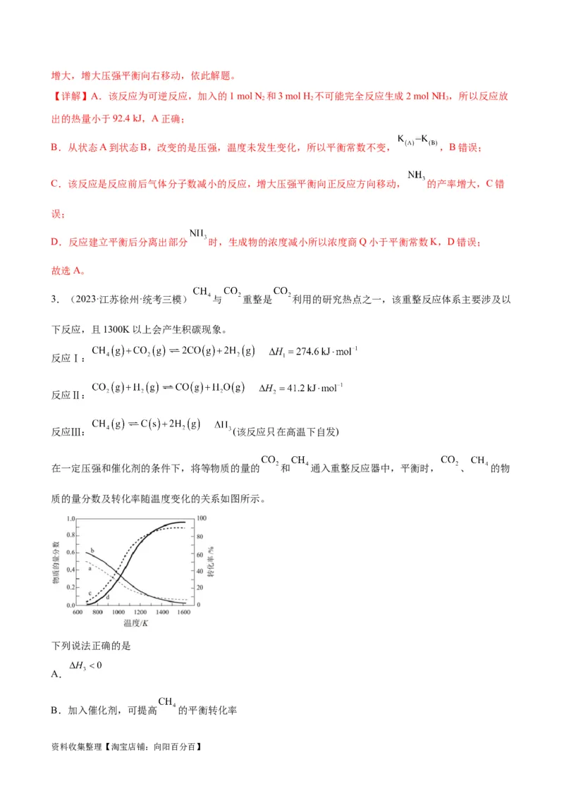 考点巩固卷08化学反应速率与化学平衡（解析版）_05高考化学_新高考复习资料_2024年新高考资料_一轮复习资料_完2024年高考化学一轮复习考点通关卷（新高考通用）_考点巩固卷