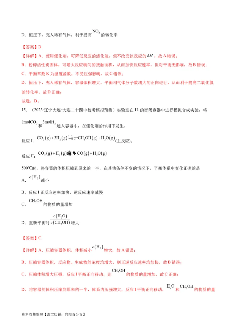 考点巩固卷08化学反应速率与化学平衡（解析版）_05高考化学_新高考复习资料_2024年新高考资料_一轮复习资料_完2024年高考化学一轮复习考点通关卷（新高考通用）_考点巩固卷