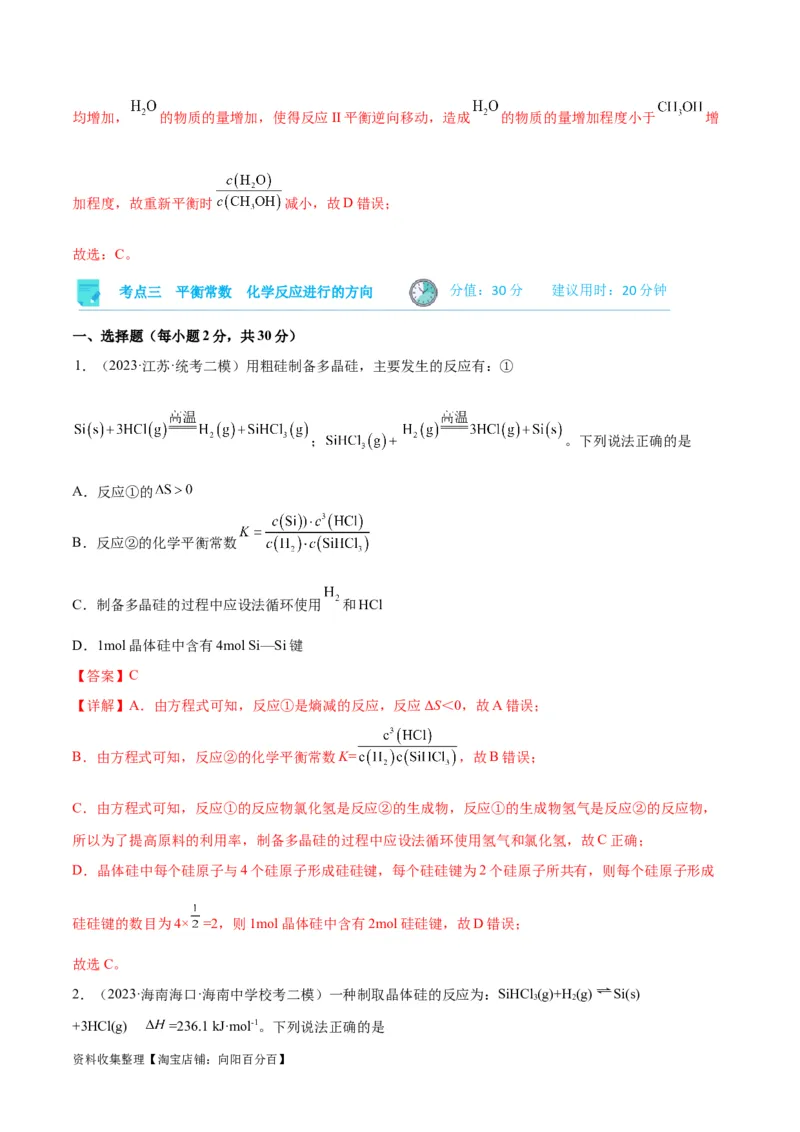 考点巩固卷08化学反应速率与化学平衡（解析版）_05高考化学_新高考复习资料_2024年新高考资料_一轮复习资料_完2024年高考化学一轮复习考点通关卷（新高考通用）_考点巩固卷