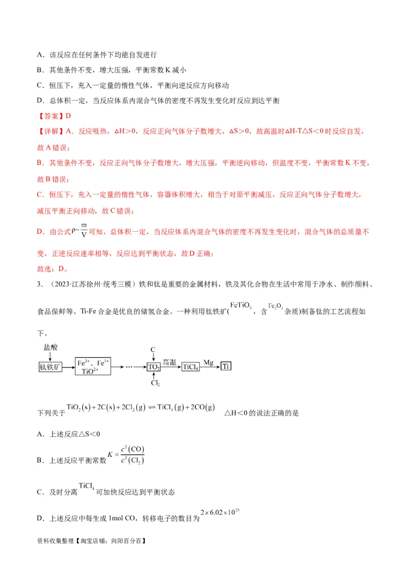 考点巩固卷08化学反应速率与化学平衡（解析版）_05高考化学_新高考复习资料_2024年新高考资料_一轮复习资料_完2024年高考化学一轮复习考点通关卷（新高考通用）_考点巩固卷