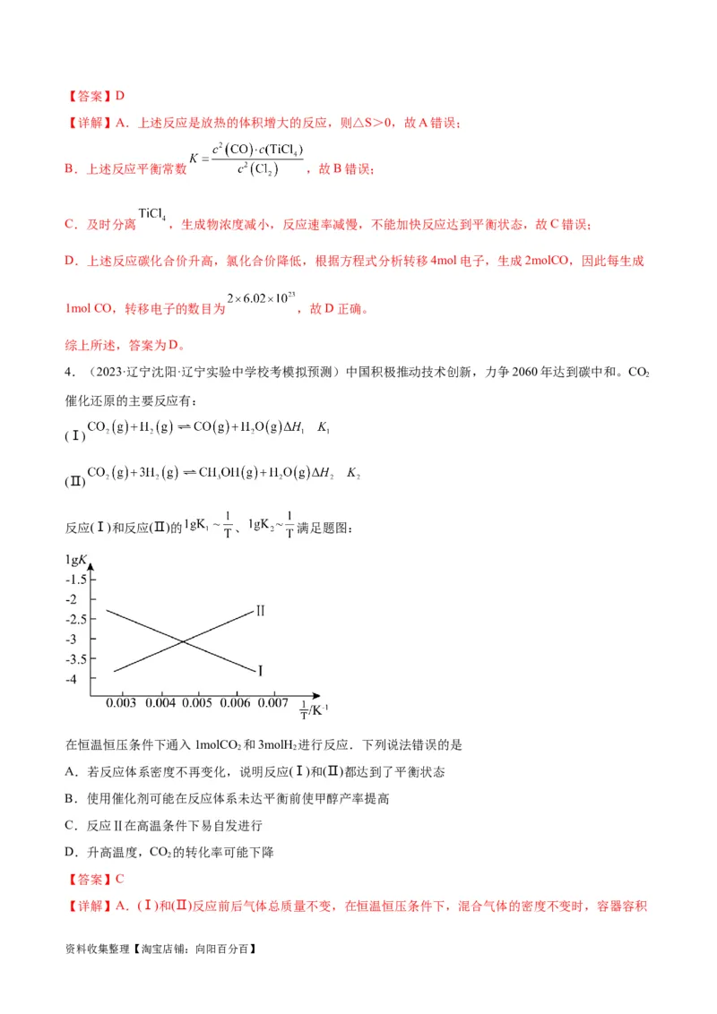 考点巩固卷08化学反应速率与化学平衡（解析版）_05高考化学_新高考复习资料_2024年新高考资料_一轮复习资料_完2024年高考化学一轮复习考点通关卷（新高考通用）_考点巩固卷