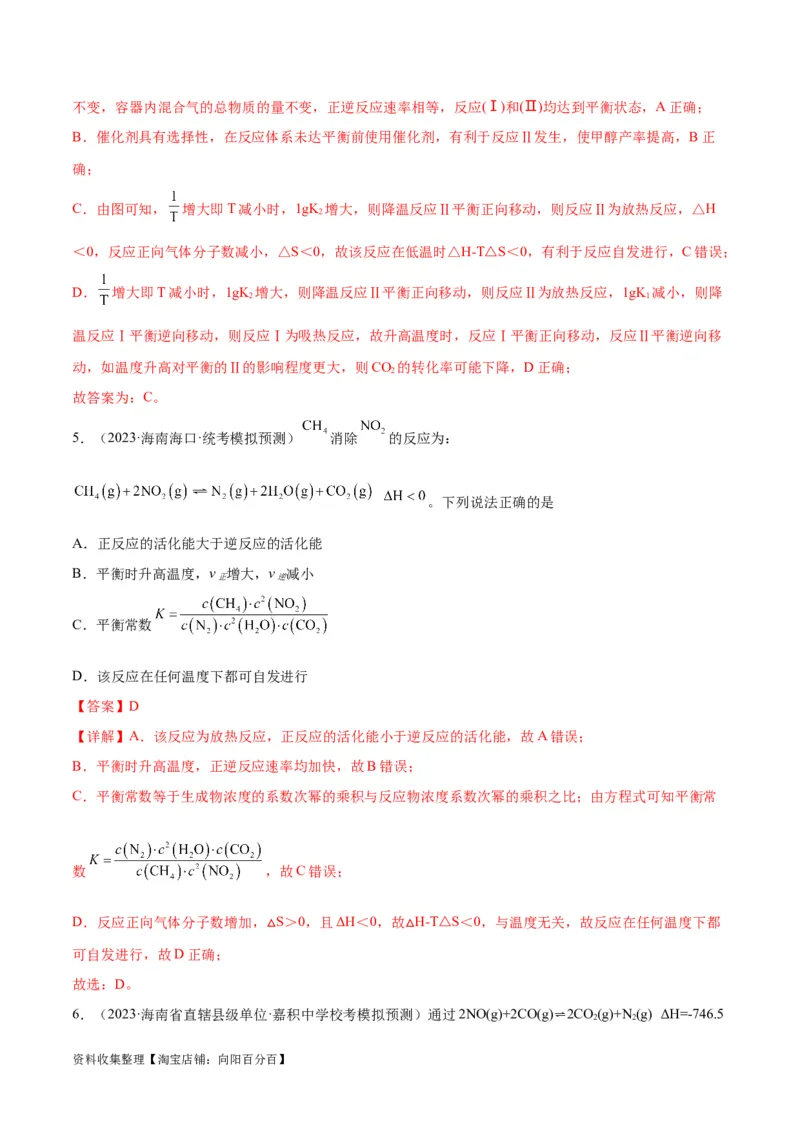 考点巩固卷08化学反应速率与化学平衡（解析版）_05高考化学_新高考复习资料_2024年新高考资料_一轮复习资料_完2024年高考化学一轮复习考点通关卷（新高考通用）_考点巩固卷