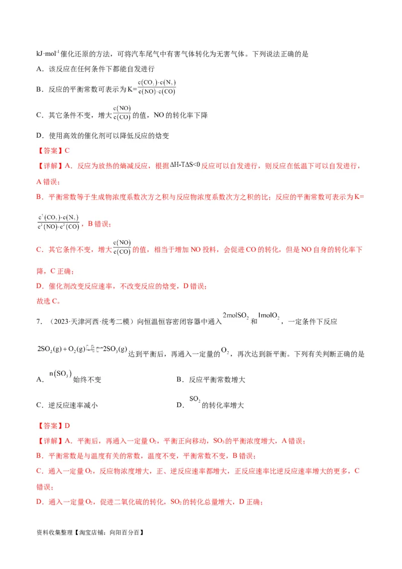 考点巩固卷08化学反应速率与化学平衡（解析版）_05高考化学_新高考复习资料_2024年新高考资料_一轮复习资料_完2024年高考化学一轮复习考点通关卷（新高考通用）_考点巩固卷