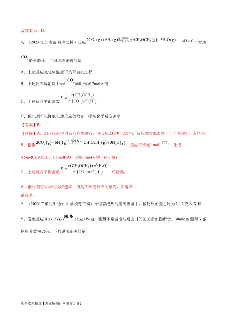 考点巩固卷08化学反应速率与化学平衡（解析版）_05高考化学_新高考复习资料_2024年新高考资料_一轮复习资料_完2024年高考化学一轮复习考点通关卷（新高考通用）_考点巩固卷