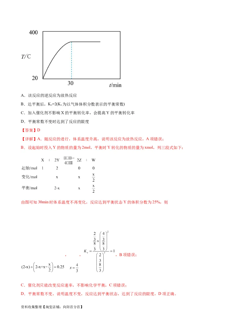 考点巩固卷08化学反应速率与化学平衡（解析版）_05高考化学_新高考复习资料_2024年新高考资料_一轮复习资料_完2024年高考化学一轮复习考点通关卷（新高考通用）_考点巩固卷