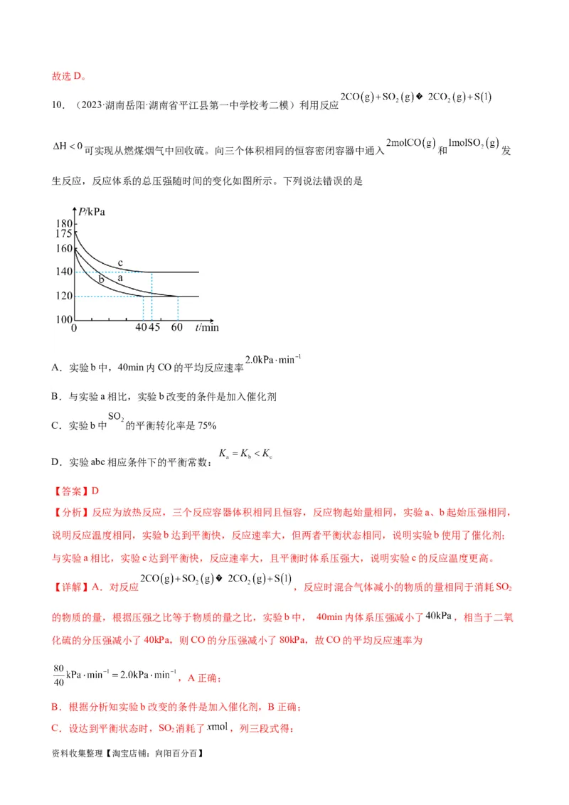 考点巩固卷08化学反应速率与化学平衡（解析版）_05高考化学_新高考复习资料_2024年新高考资料_一轮复习资料_完2024年高考化学一轮复习考点通关卷（新高考通用）_考点巩固卷