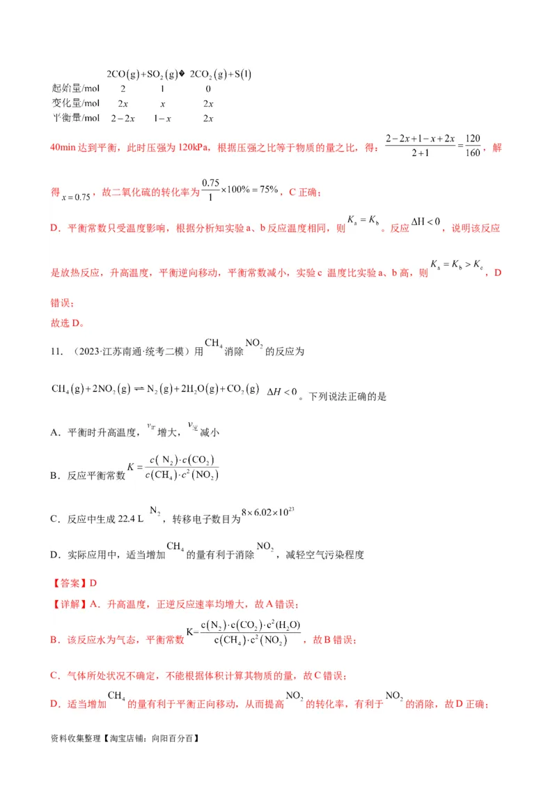 考点巩固卷08化学反应速率与化学平衡（解析版）_05高考化学_新高考复习资料_2024年新高考资料_一轮复习资料_完2024年高考化学一轮复习考点通关卷（新高考通用）_考点巩固卷