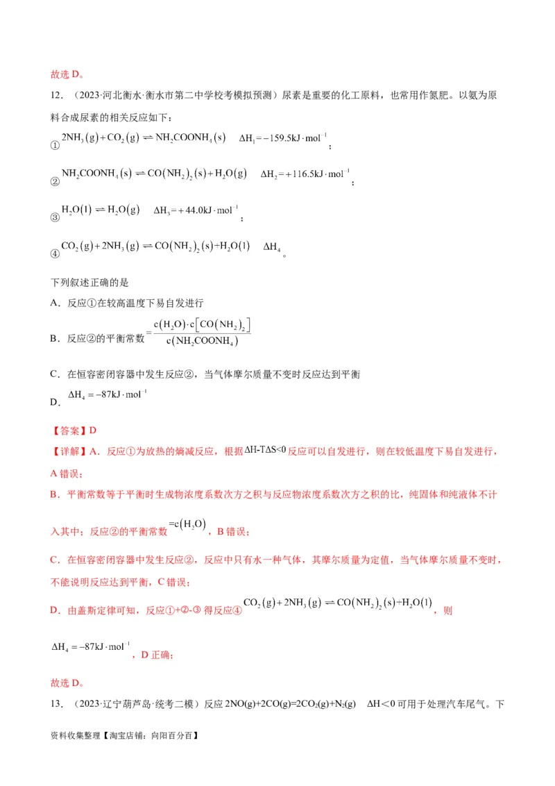 考点巩固卷08化学反应速率与化学平衡（解析版）_05高考化学_新高考复习资料_2024年新高考资料_一轮复习资料_完2024年高考化学一轮复习考点通关卷（新高考通用）_考点巩固卷