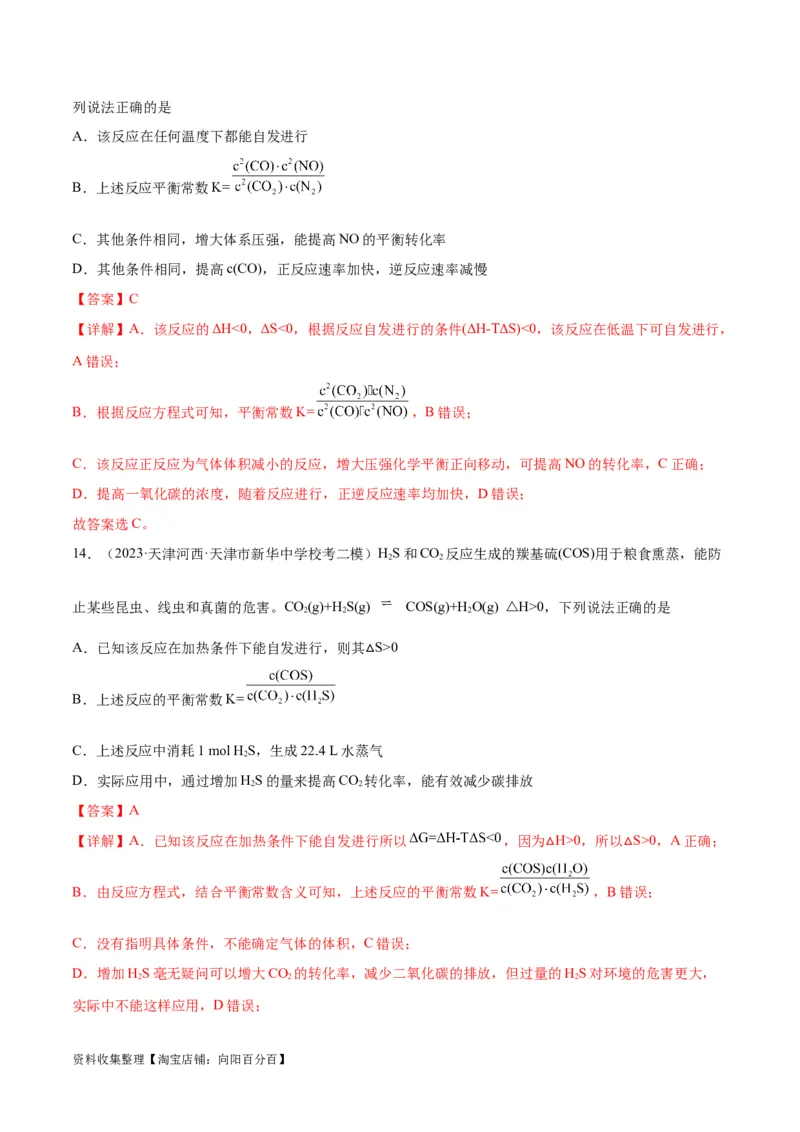 考点巩固卷08化学反应速率与化学平衡（解析版）_05高考化学_新高考复习资料_2024年新高考资料_一轮复习资料_完2024年高考化学一轮复习考点通关卷（新高考通用）_考点巩固卷